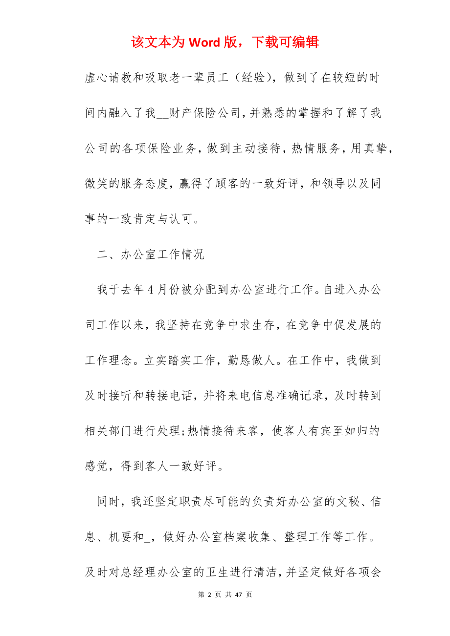 保险公司工作总结模板十一篇.docx_第2页