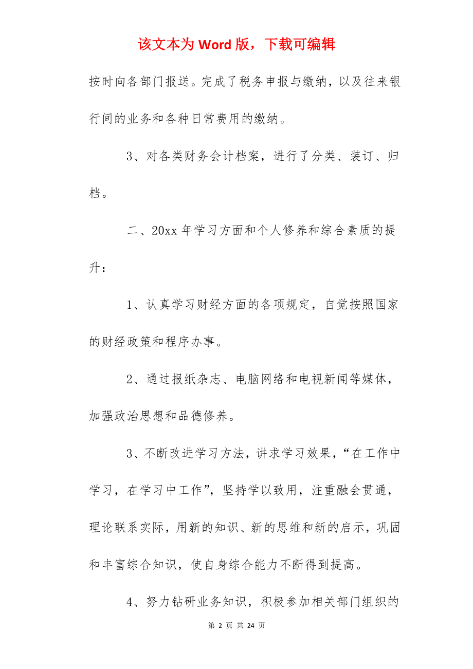 公司财务工作心得总结范文.docx_第2页