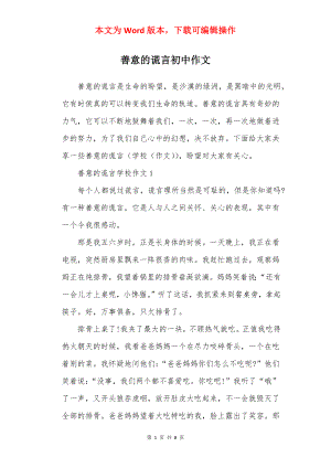 善意的谎言初中作文.docx