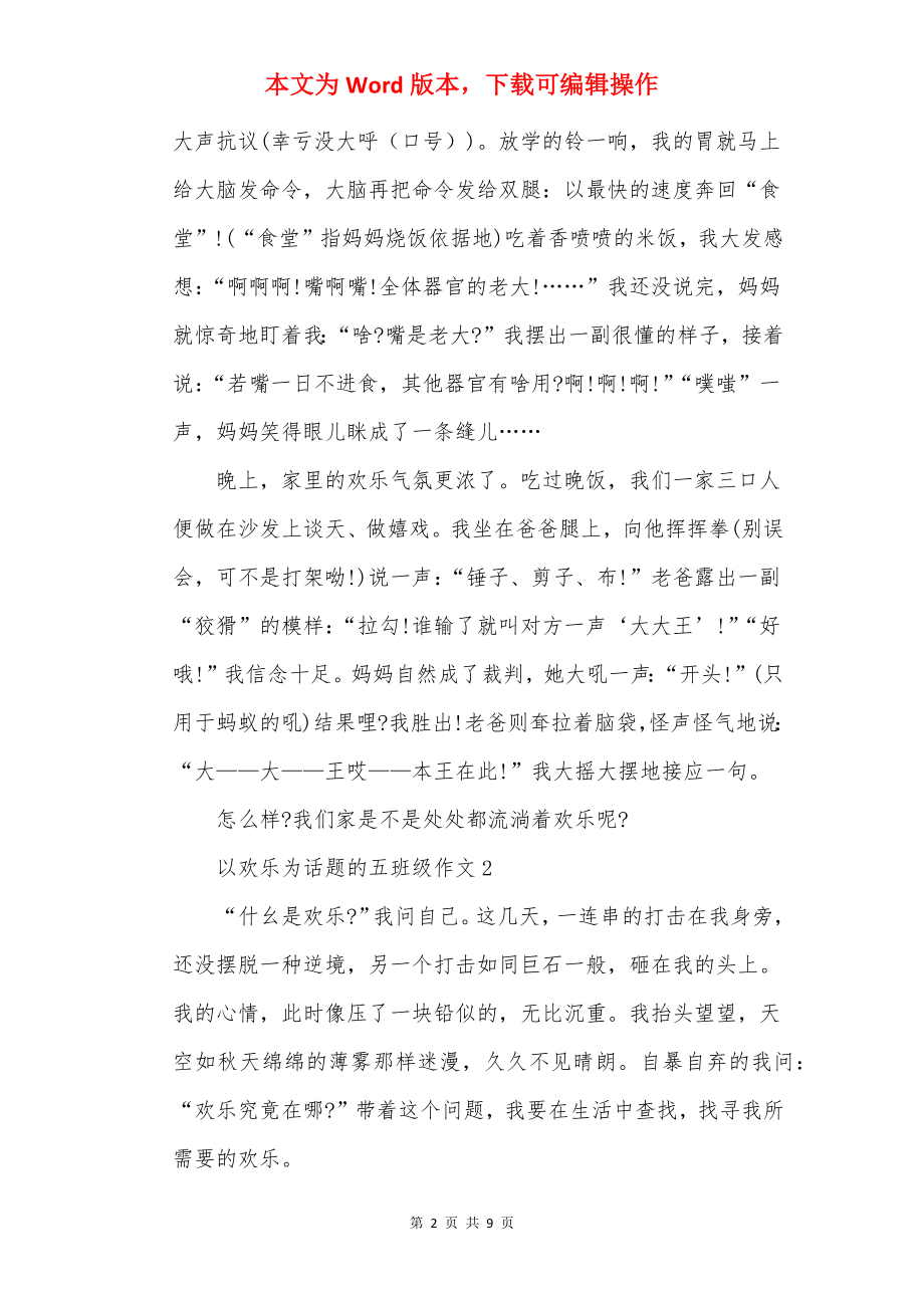 以快乐为话题的五年级作文.docx_第2页