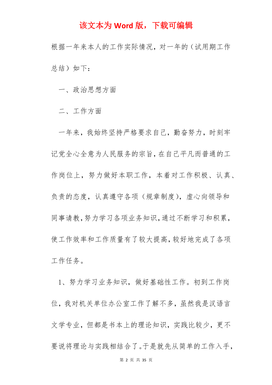 转正工作总结简短范本（10篇）.docx_第2页