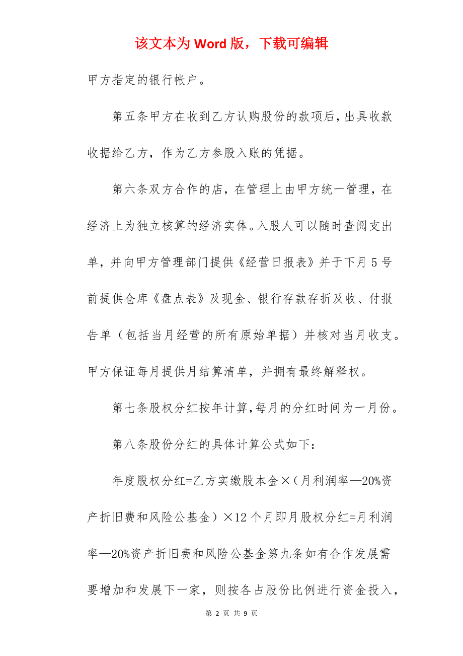 美容美发店股份转让协议书.docx_第2页