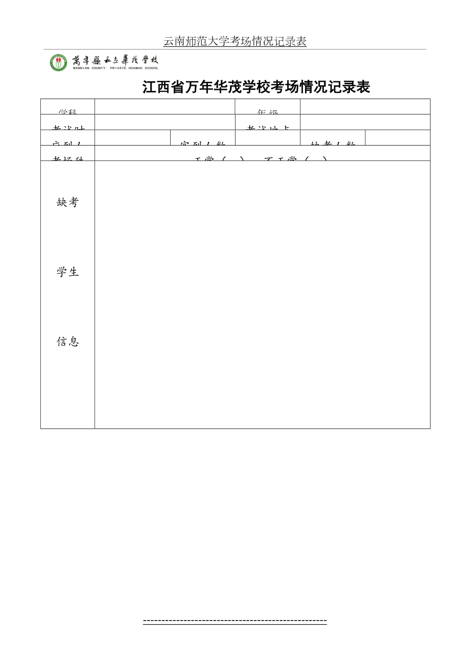 考场情况记录表(1).doc_第2页