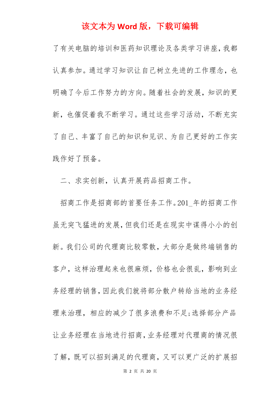 2022销售员工年终总结报告五篇.docx_第2页