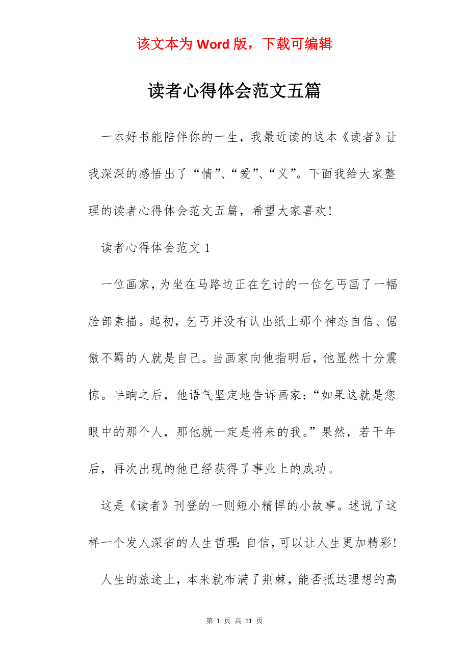 读者心得体会范文五篇.docx_第1页