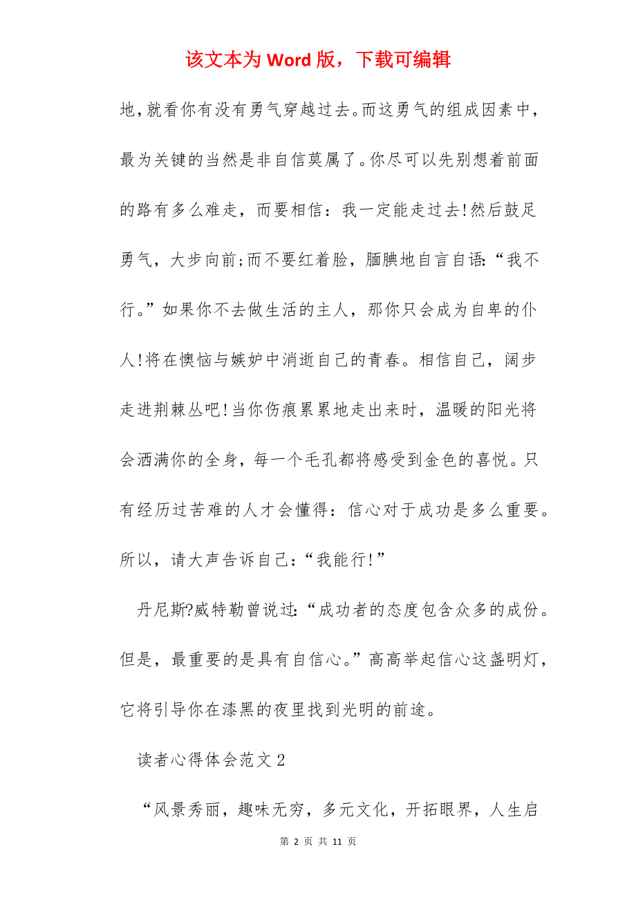 读者心得体会范文五篇.docx_第2页