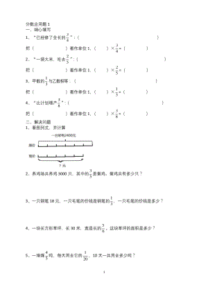 五年级分数乘法应用题及拓展.docx