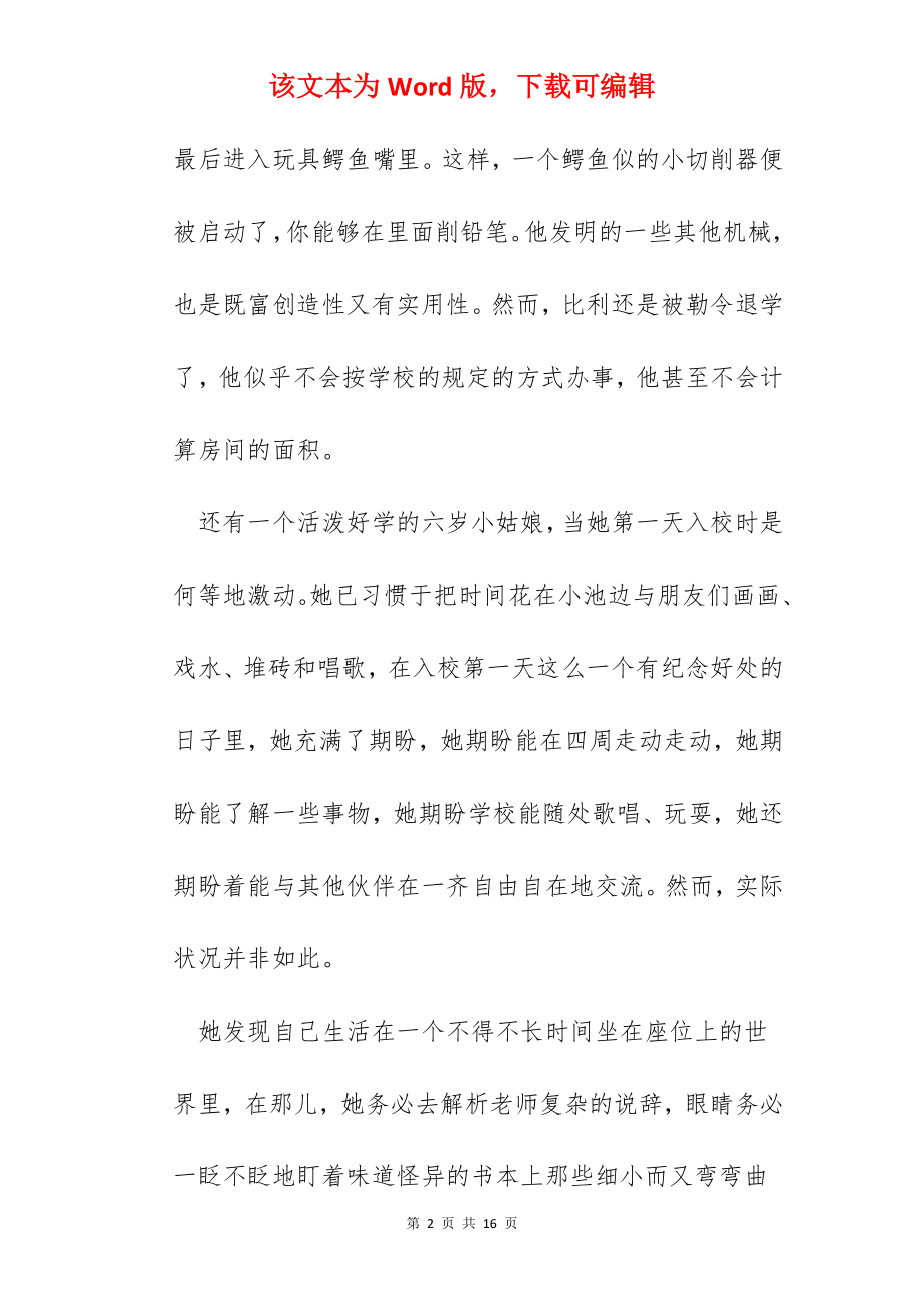 中外名著读书心得汇总精选5篇.docx_第2页