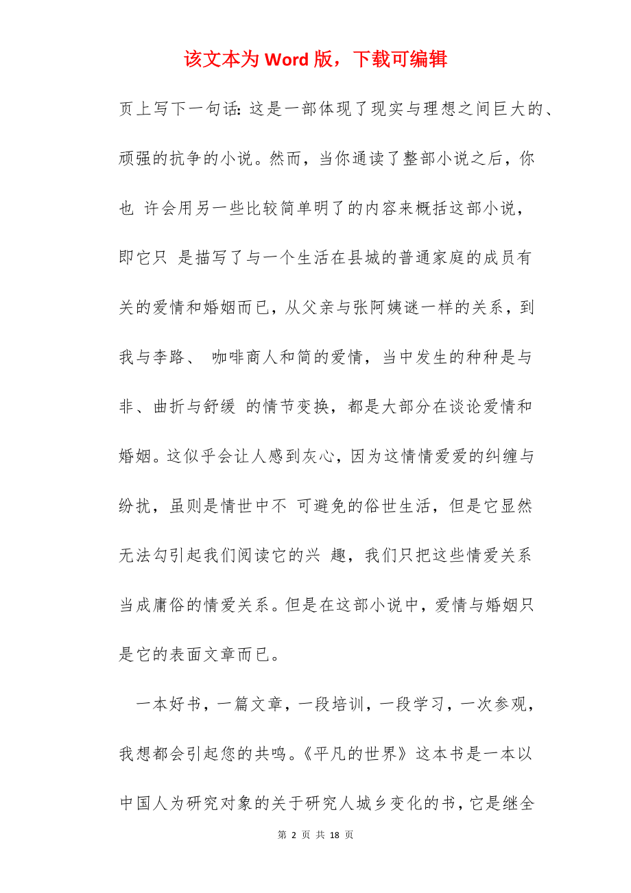 2022学生读大学个人心得体会范文.docx_第2页