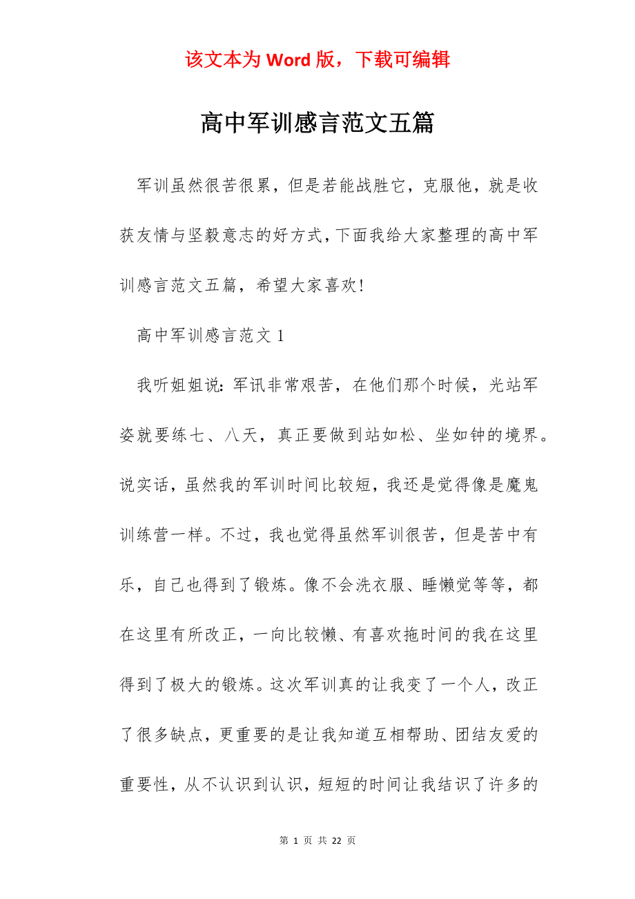 高中军训感言范文五篇.docx_第1页