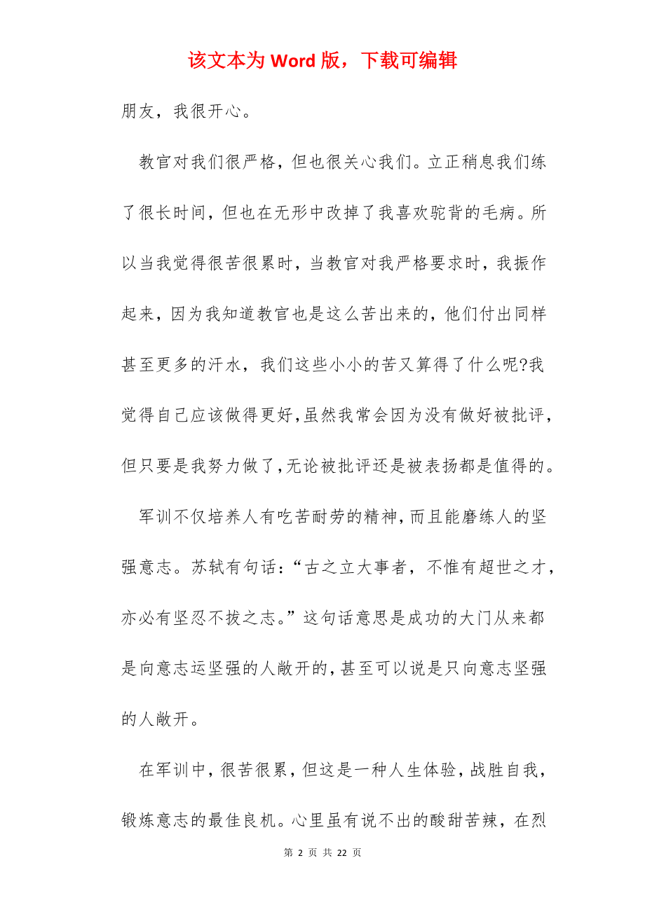 高中军训感言范文五篇.docx_第2页