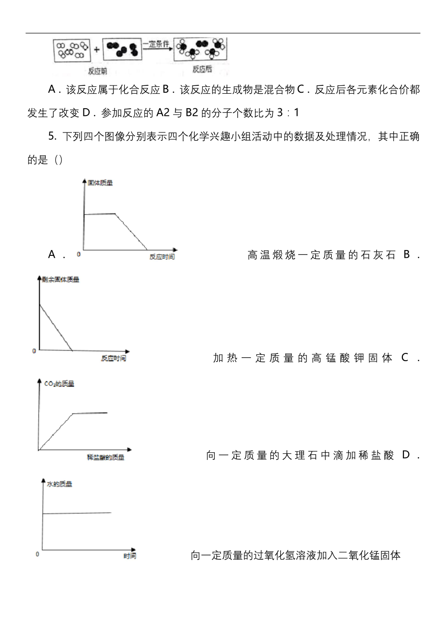 九年级上学期化学期末考试试卷真题.docx_第2页