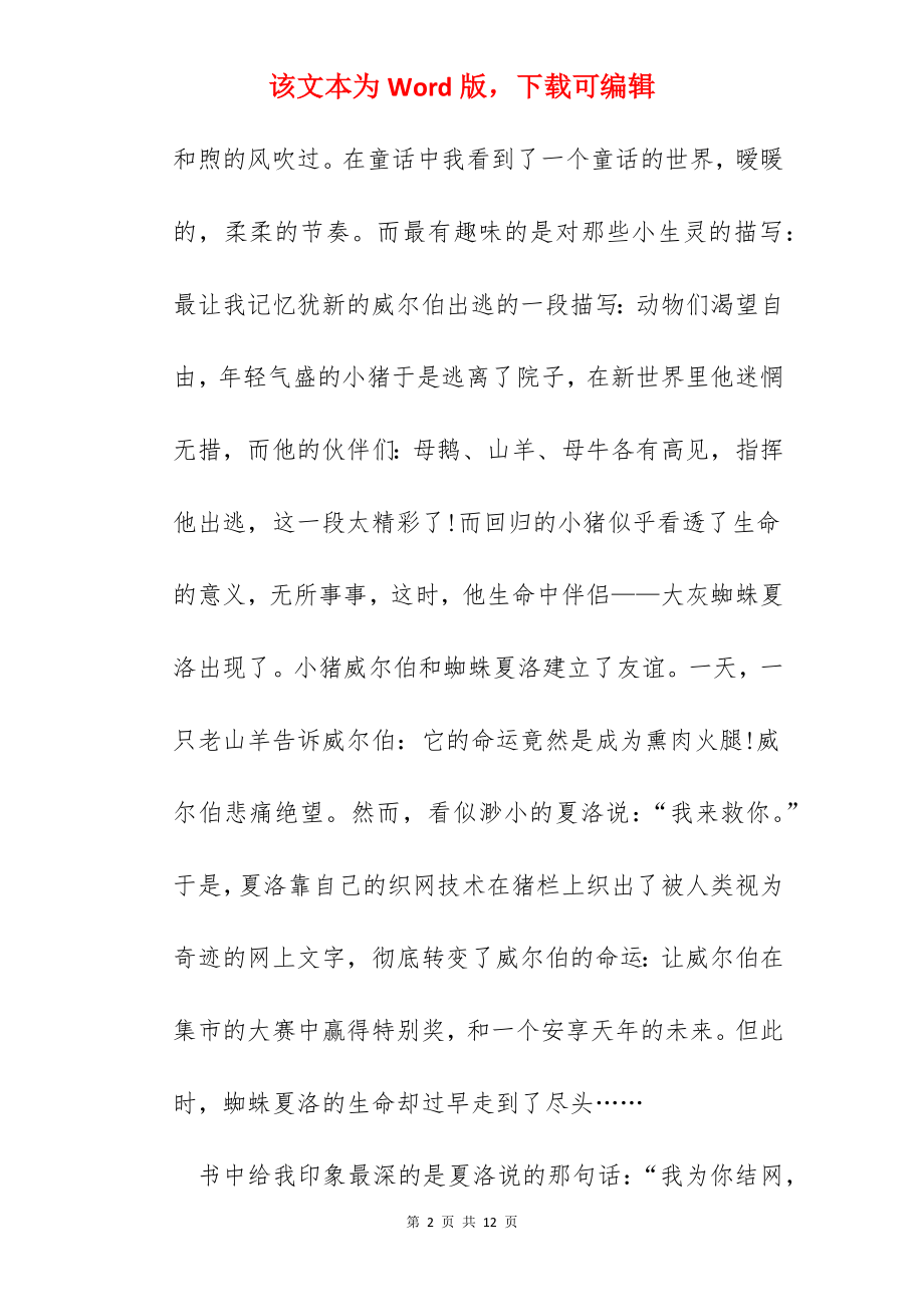 小学生夏洛的网读书心得.docx_第2页