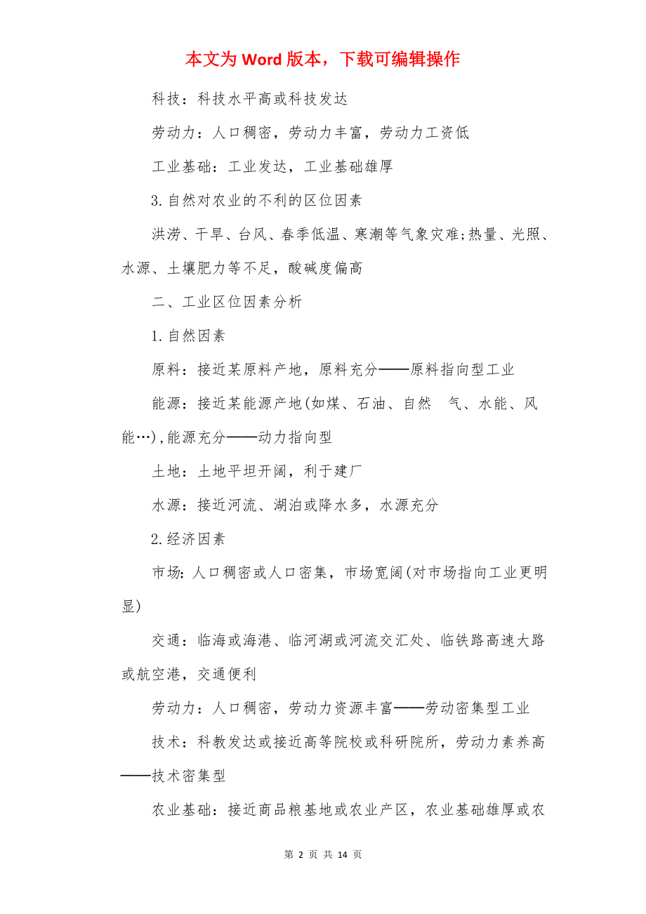 20××高中地理复习提纲.docx_第2页