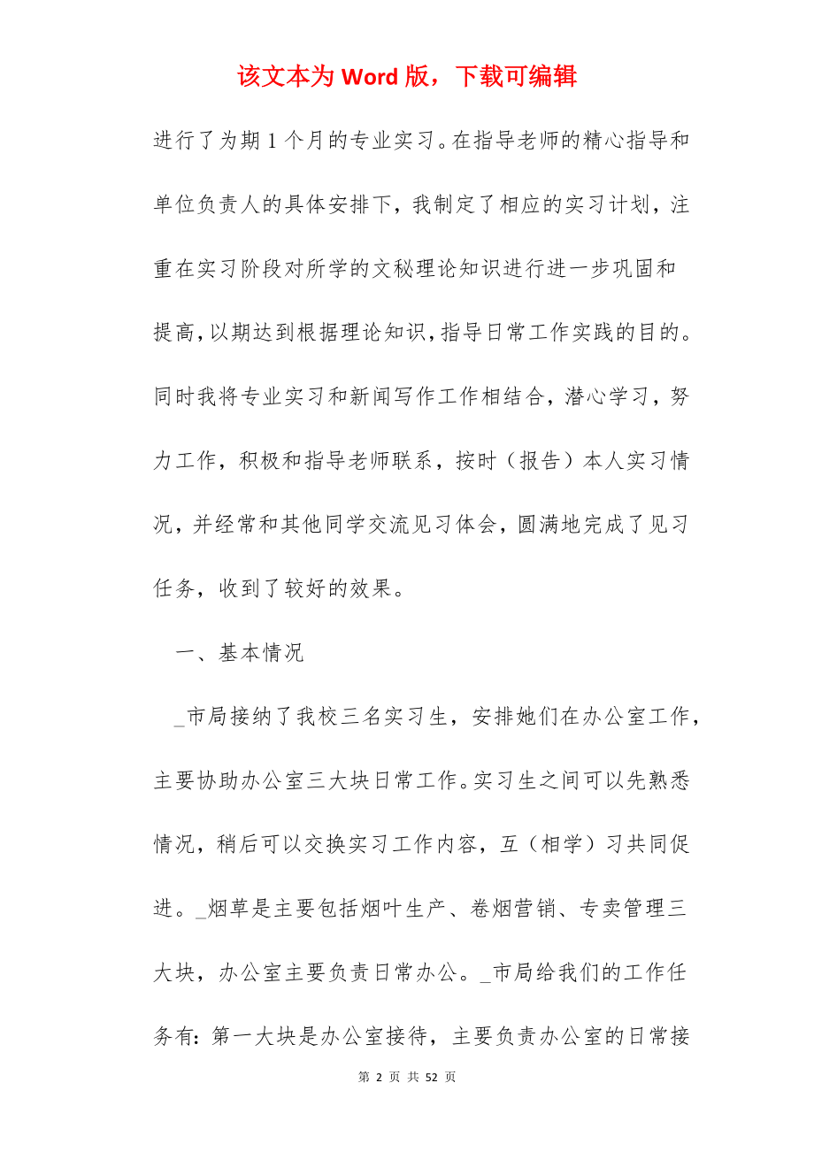 大学毕业生个人见习总结范文10篇.docx_第2页