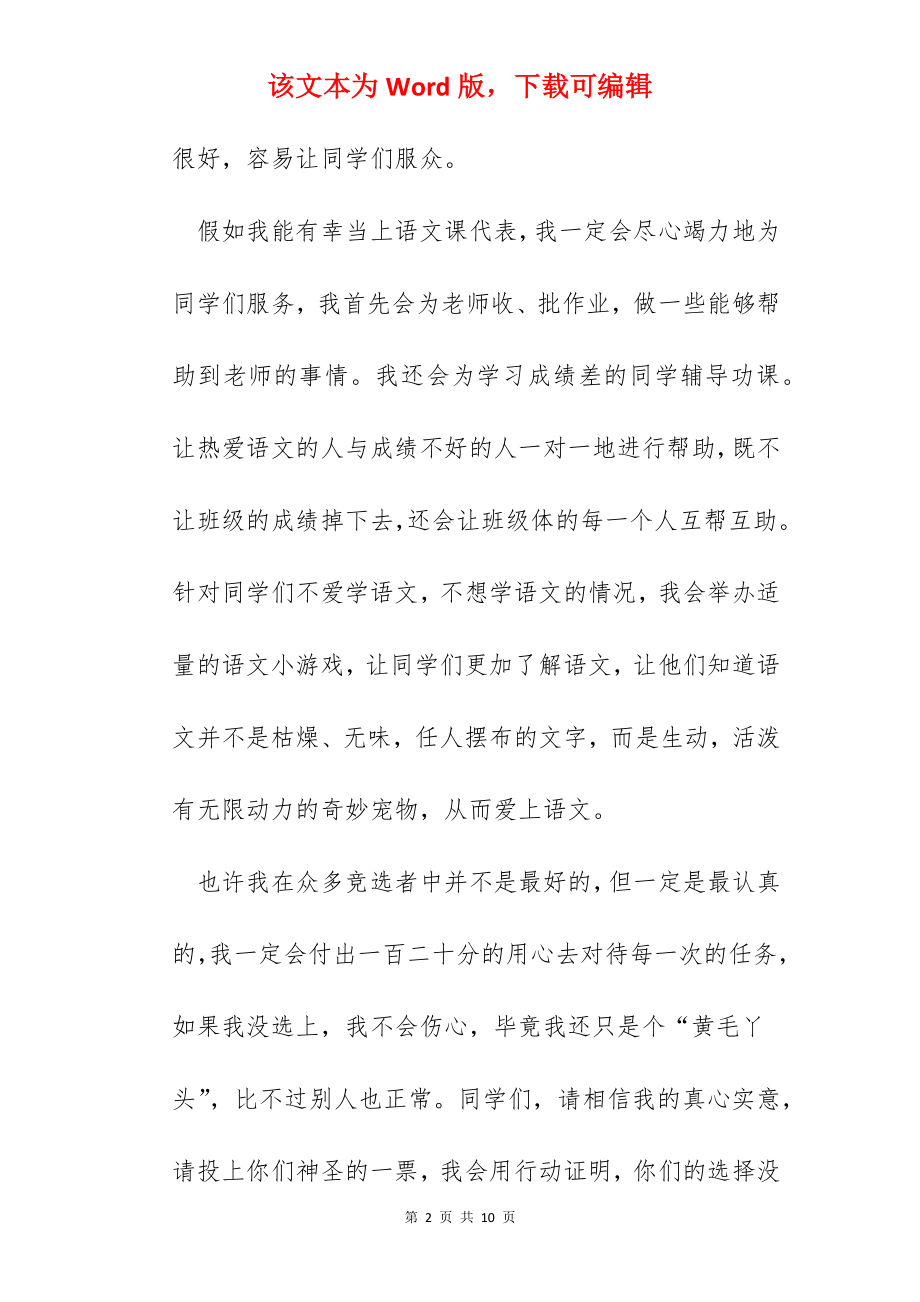 语文课作文心得5篇.docx_第2页