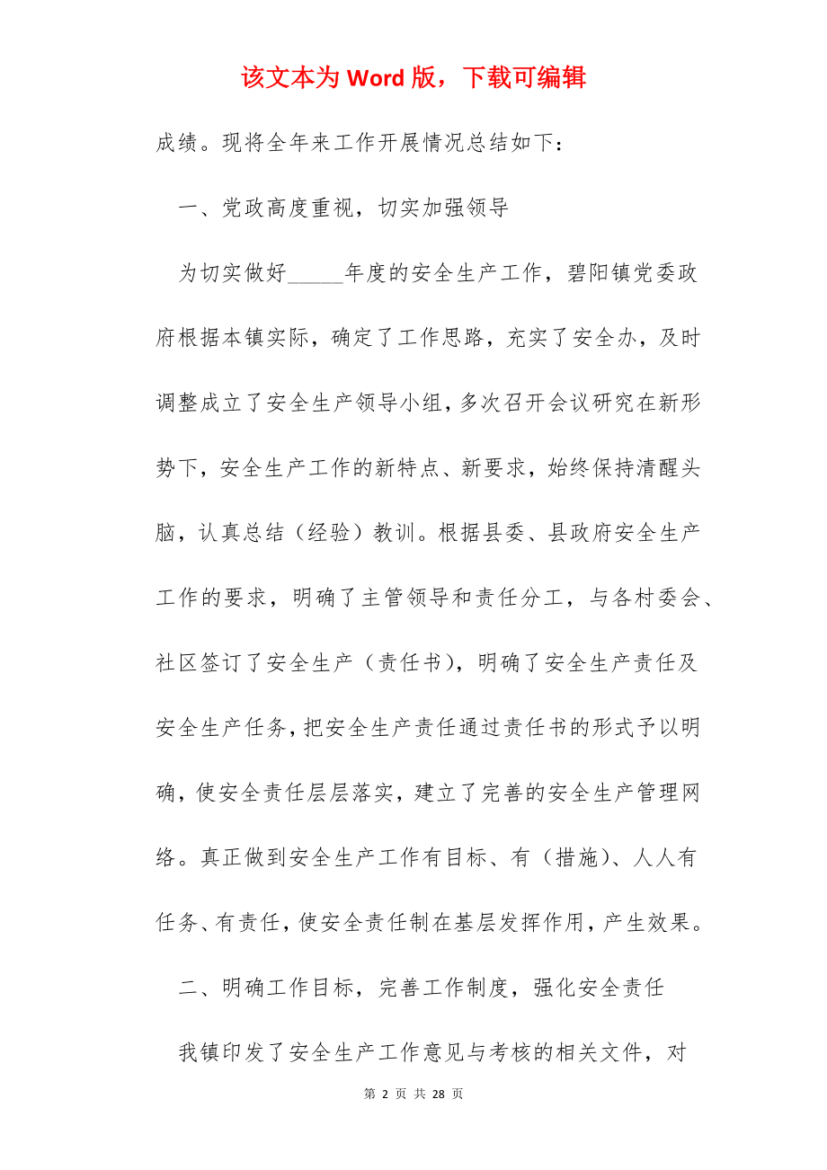 2022年度总结报告个人范文5篇.docx_第2页