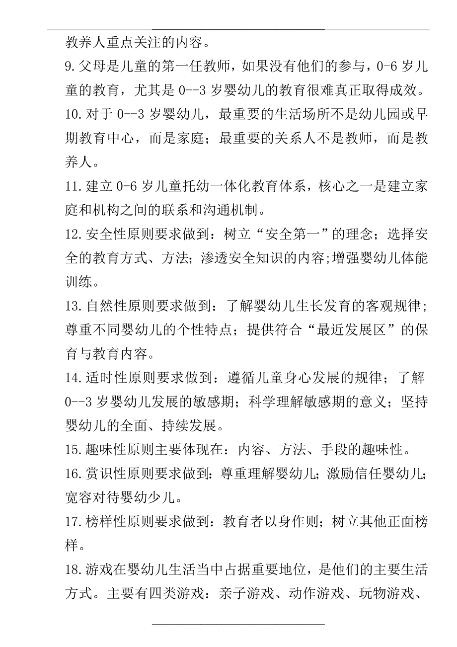 0-3岁婴幼儿保育与教育考试期末复习册.doc_第2页