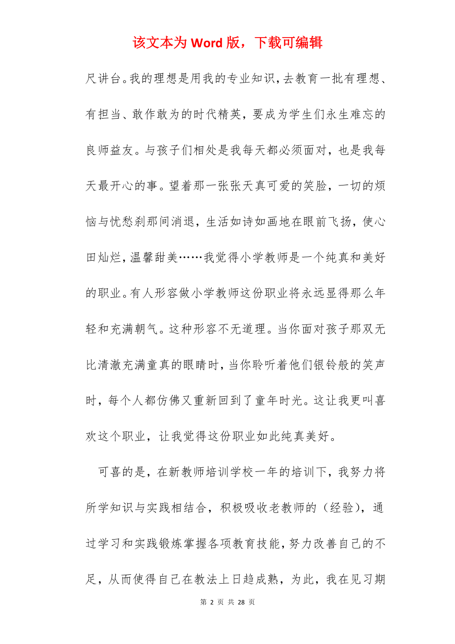 教师学期教学总结五篇格式.docx_第2页