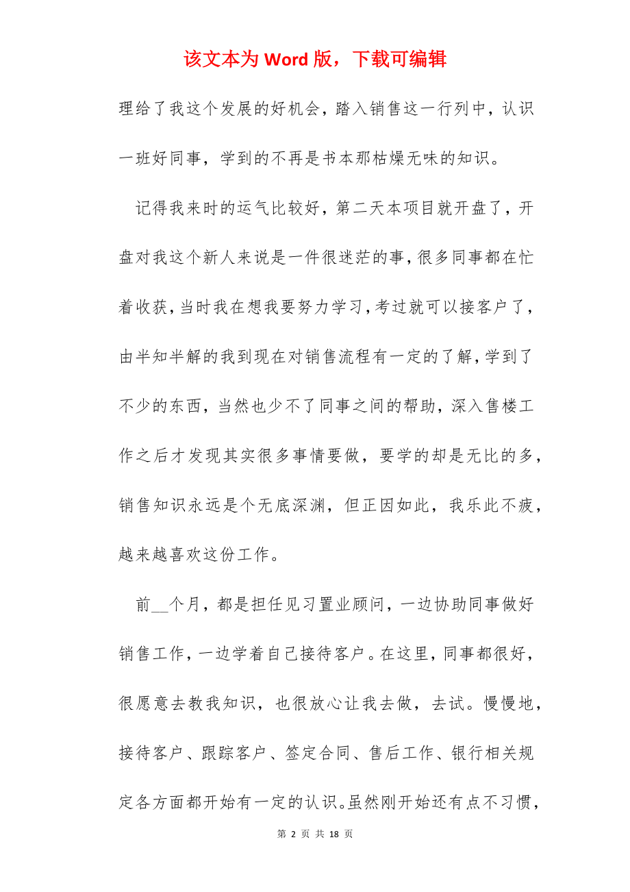 房地产销售人员个人工作总结模板.docx_第2页