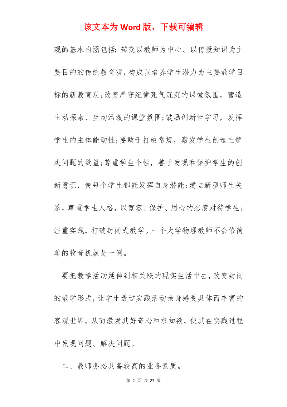 幼儿教师培训自我心得总结.docx_第2页