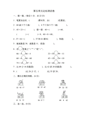 【北师大版】一年级下册数学第五单元达标测试卷-(含答案).docx