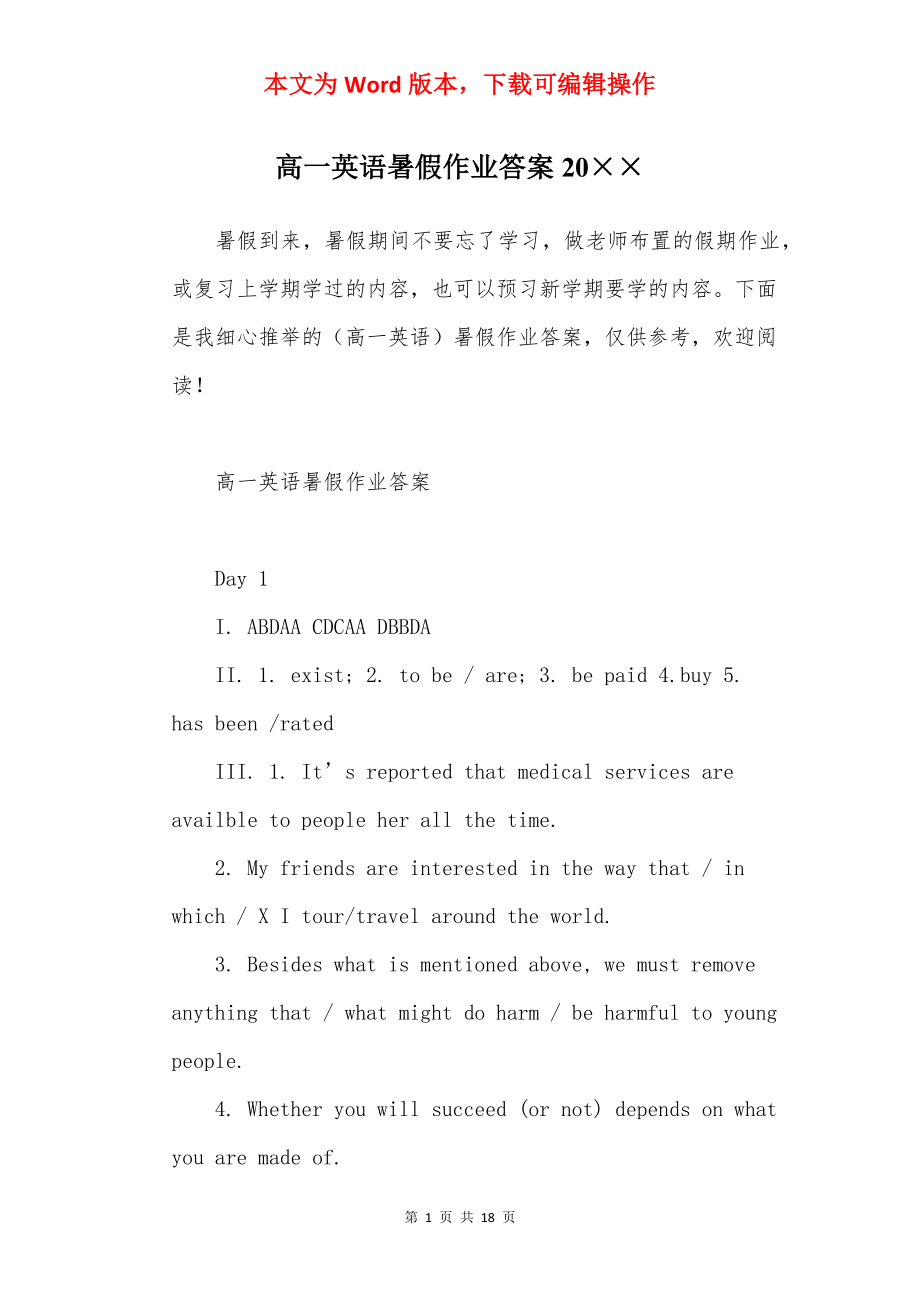 高一英语暑假作业答案20××.docx_第1页