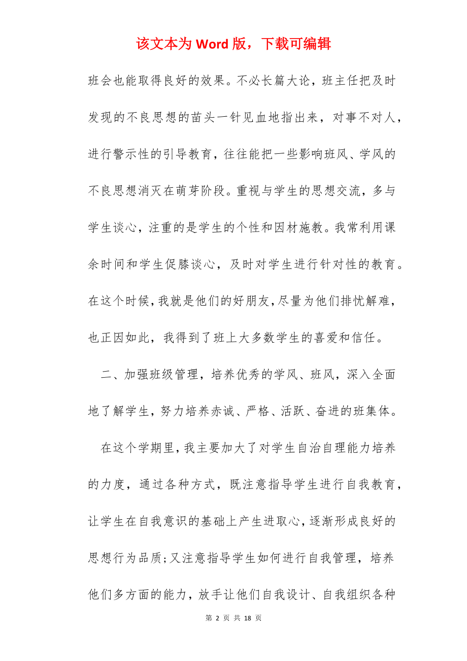 班主任教育教学总结范本.docx_第2页