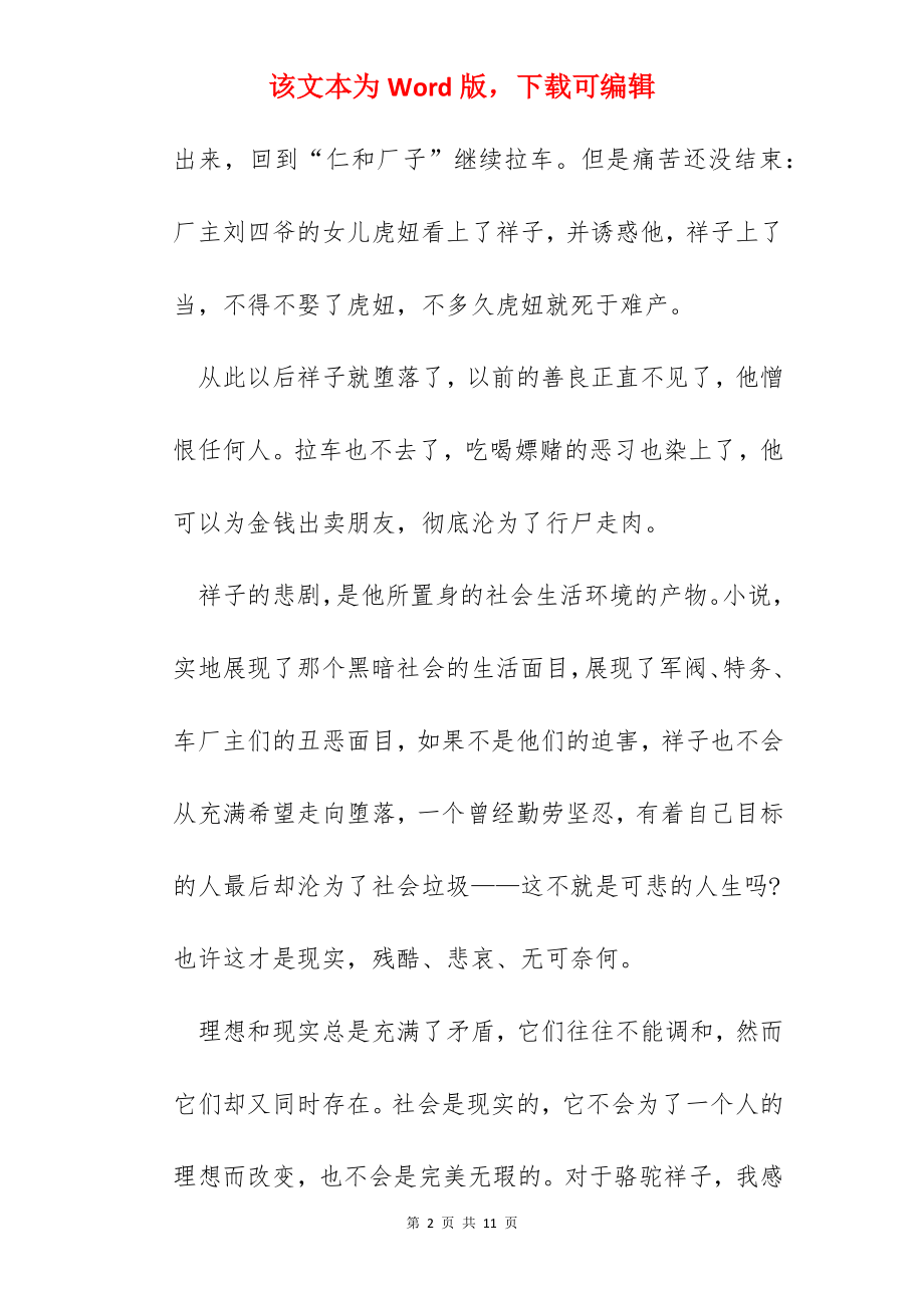 初中生读骆驼祥子心得感悟范文.docx_第2页