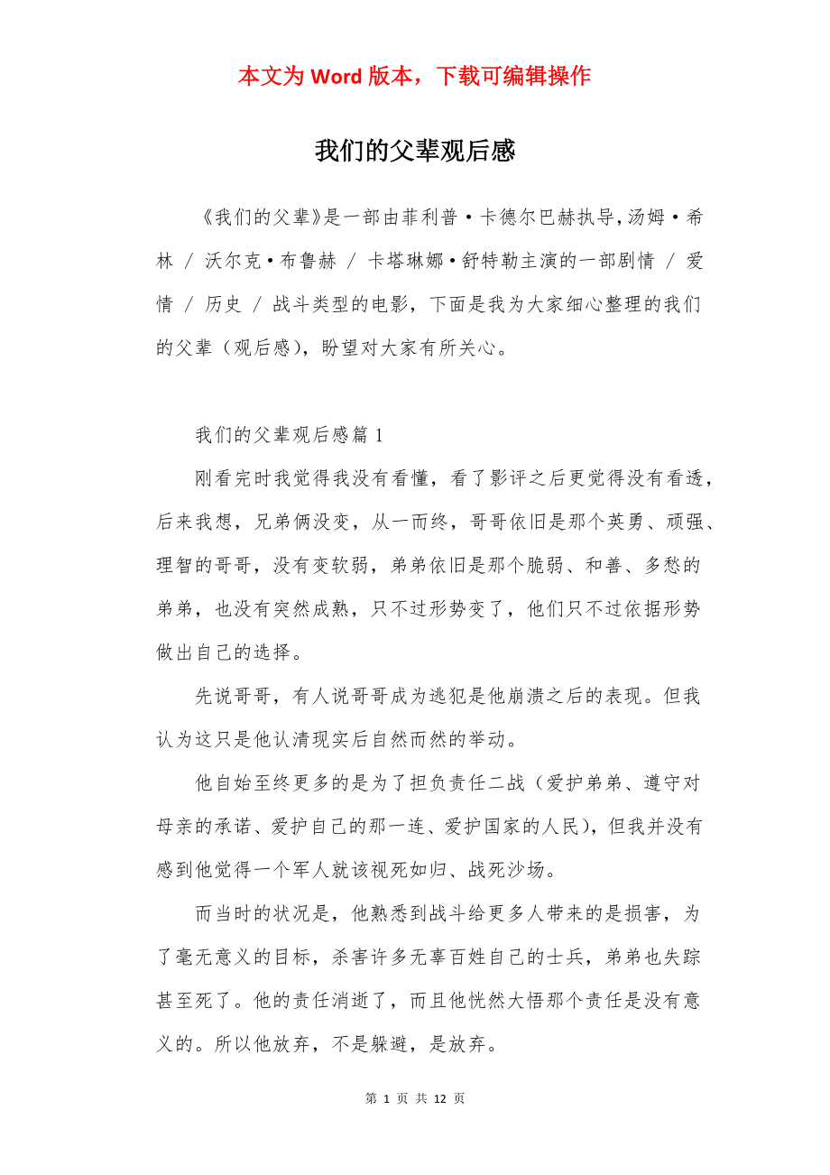 我们的父辈观后感.docx_第1页