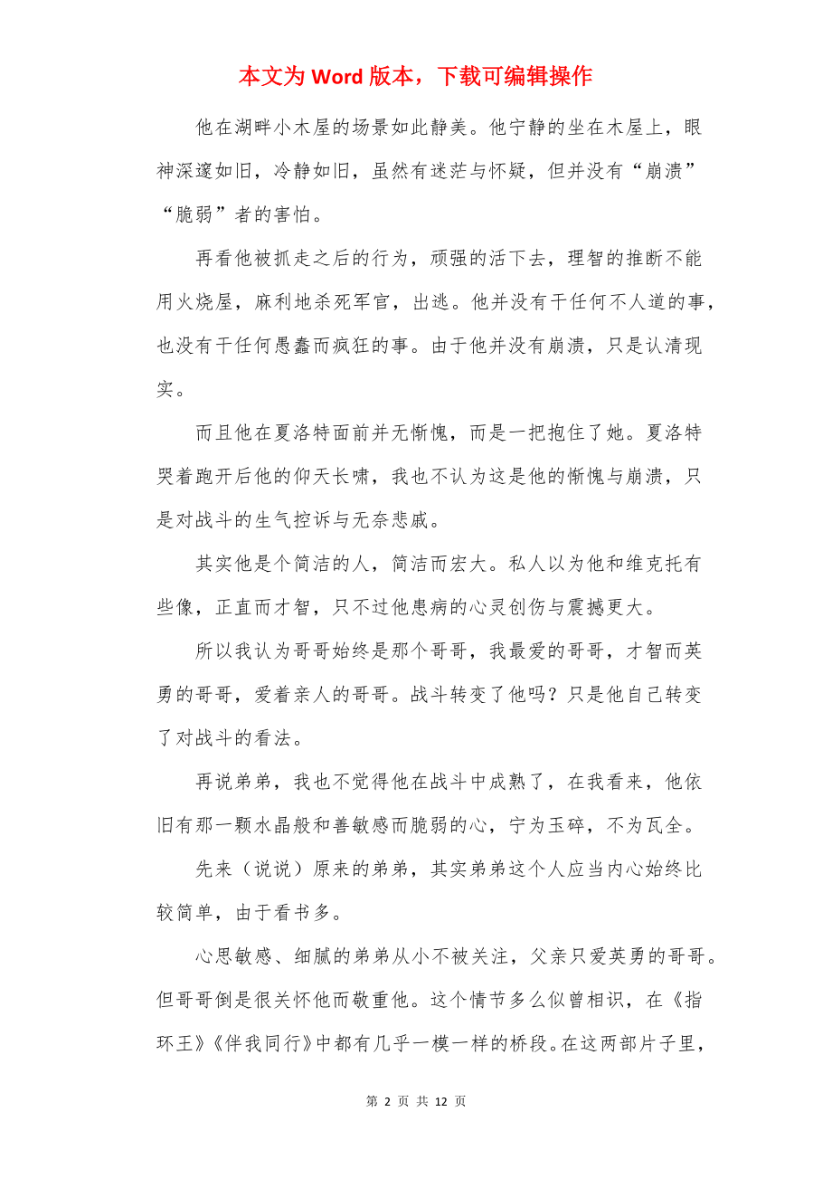 我们的父辈观后感.docx_第2页