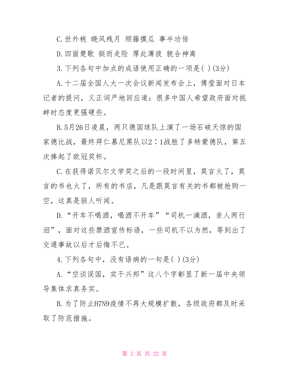 七年级语文下期中试卷及答案 七年级语文试卷及答案.doc_第2页