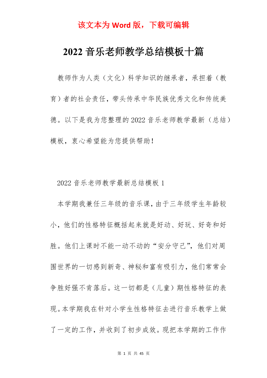 2022音乐老师教学总结模板十篇.docx_第1页