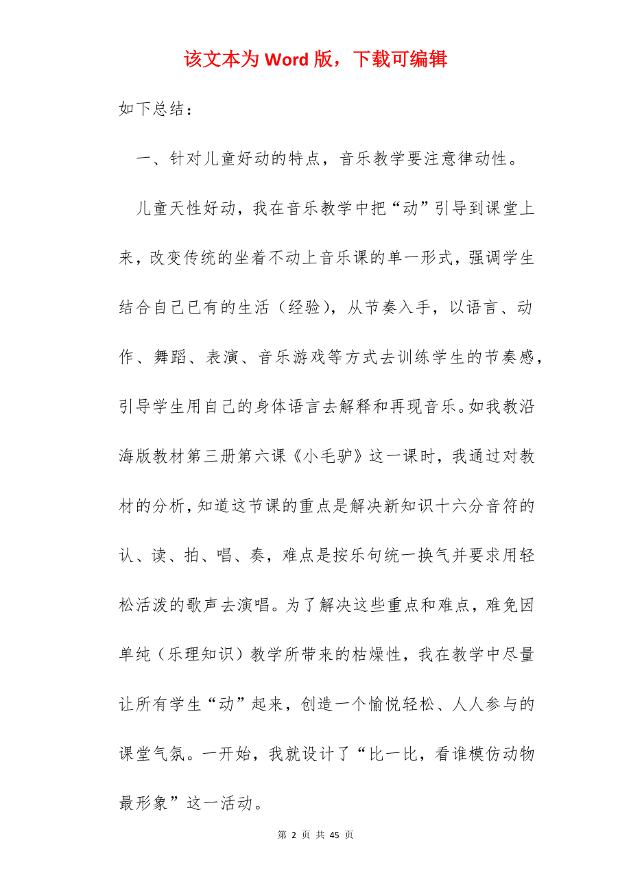 2022音乐老师教学总结模板十篇.docx_第2页