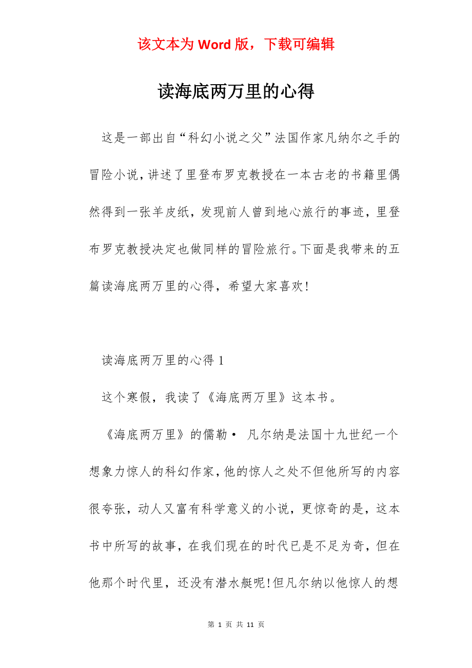 读海底两万里的心得.docx_第1页