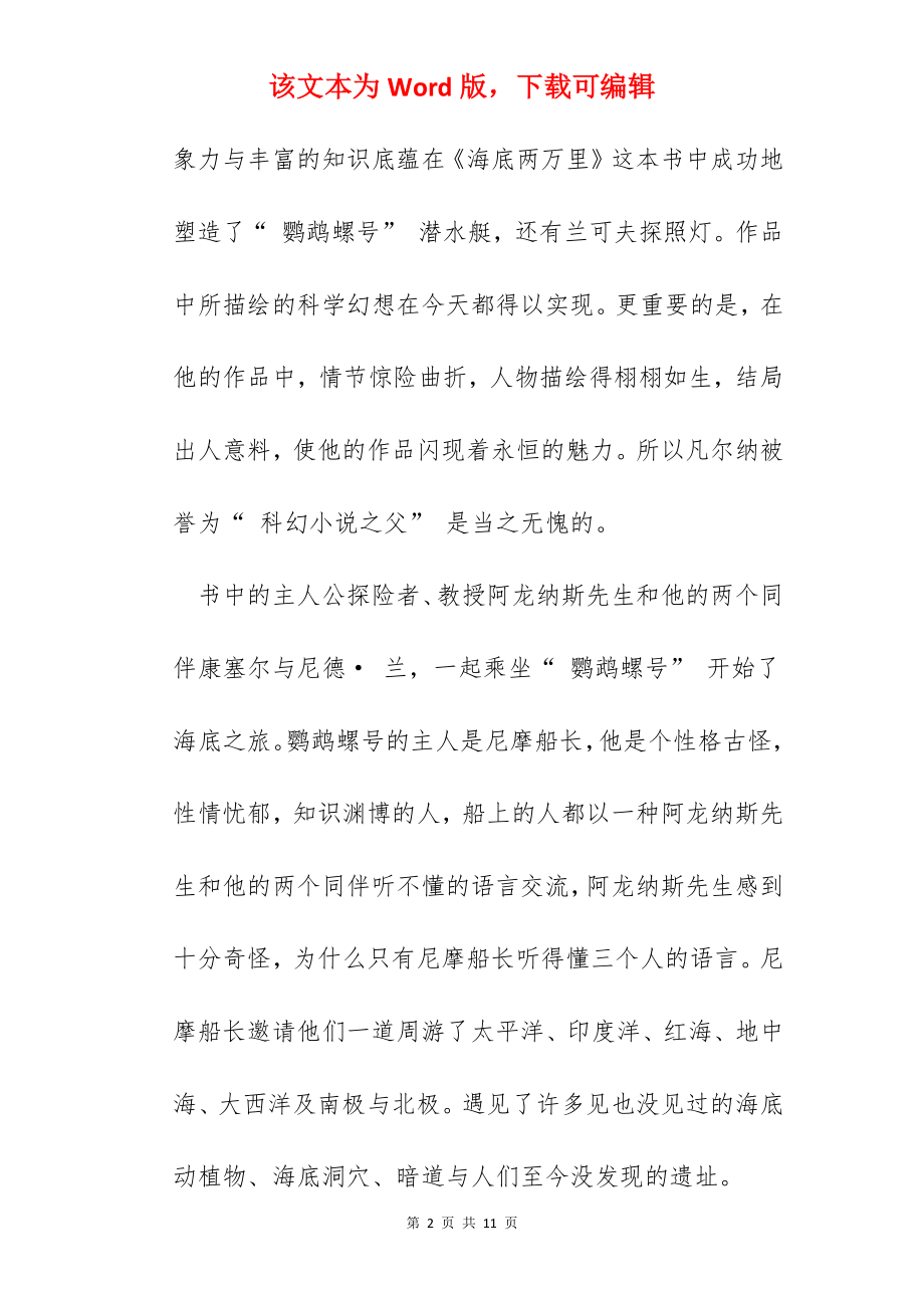 读海底两万里的心得.docx_第2页