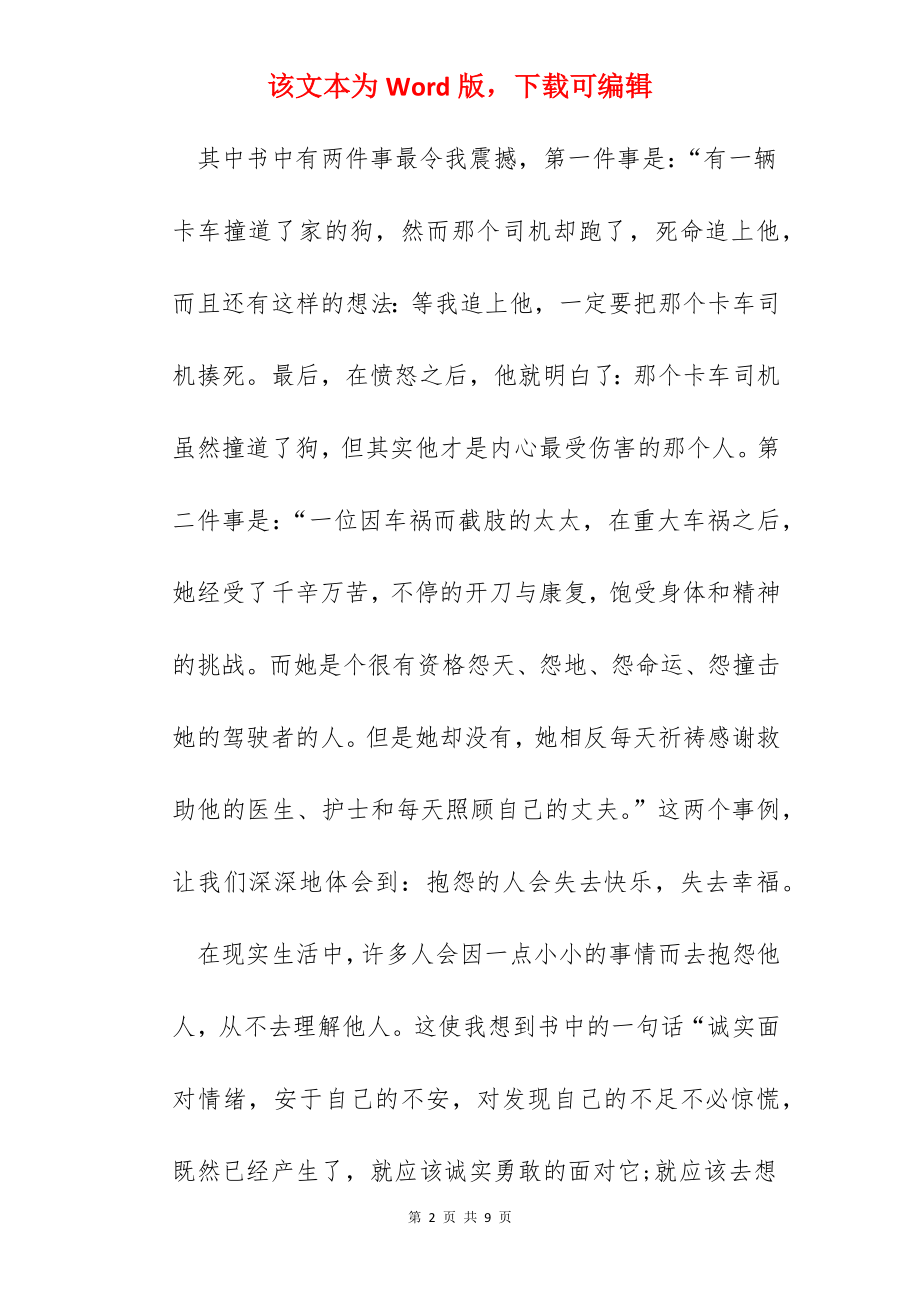 不抱怨的世界教师读书心得.docx_第2页