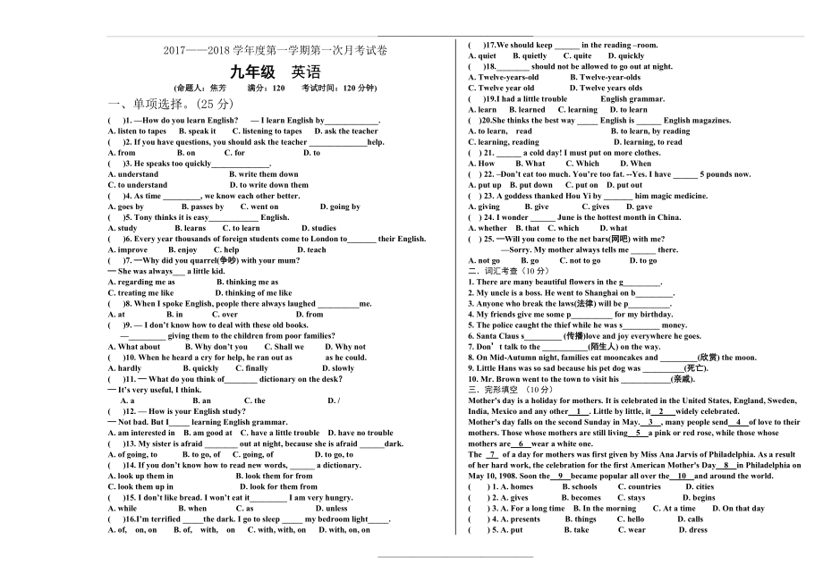 -2018九年级英语第一次月考试卷.doc_第1页