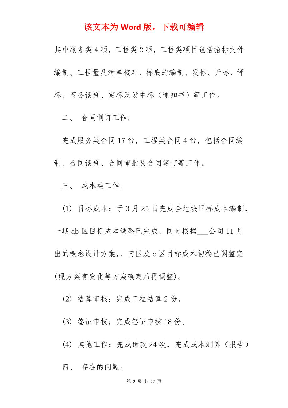 2022单位年终工作总结简短五篇.docx_第2页