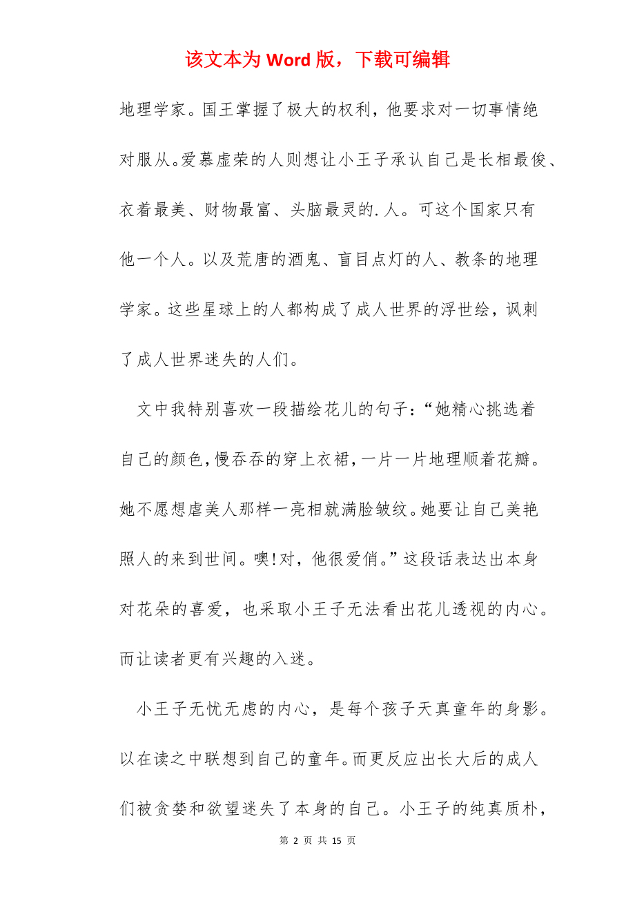 中职生小王子读书心得体会.docx_第2页