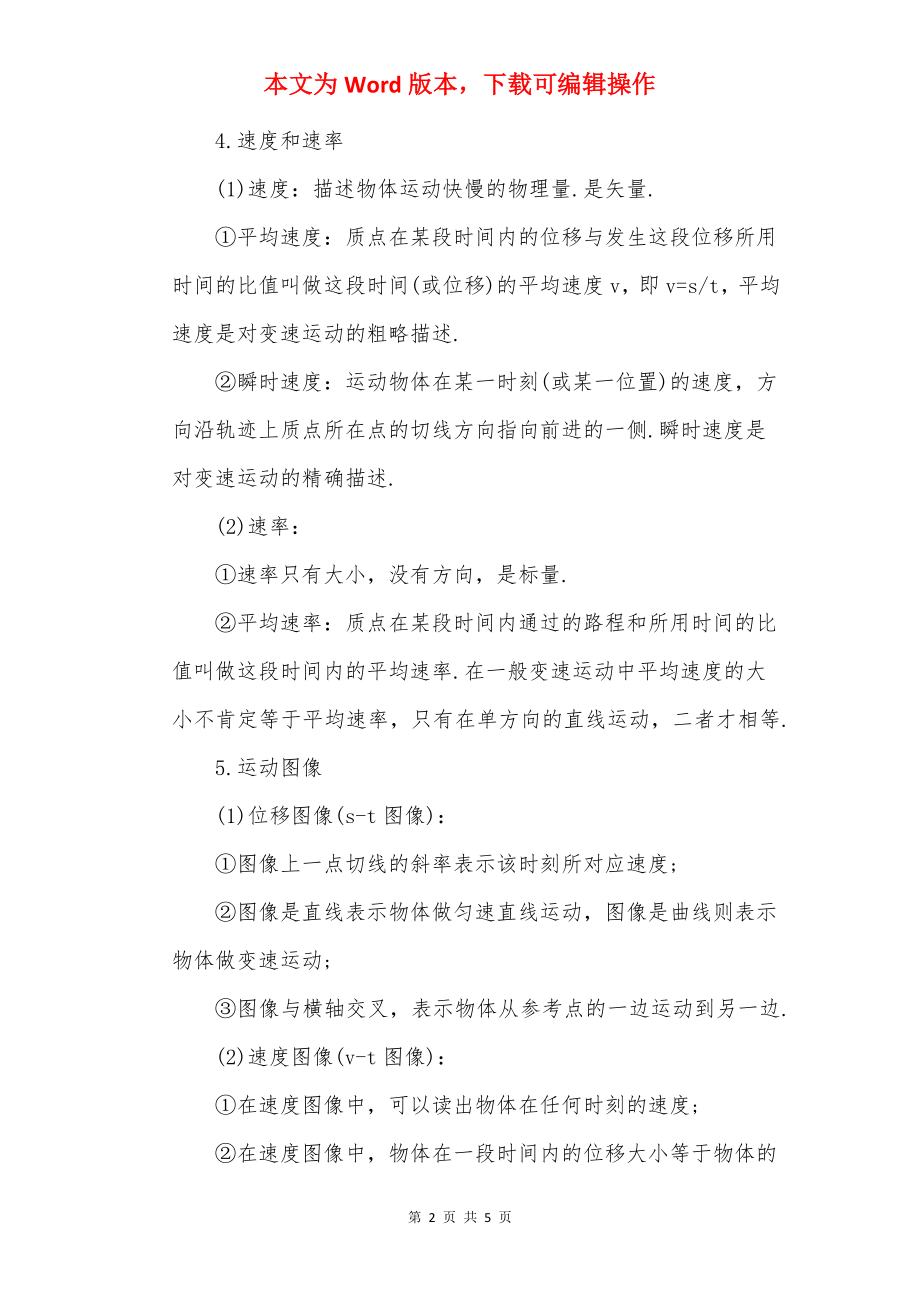 20××高中物理复习提纲.docx_第2页