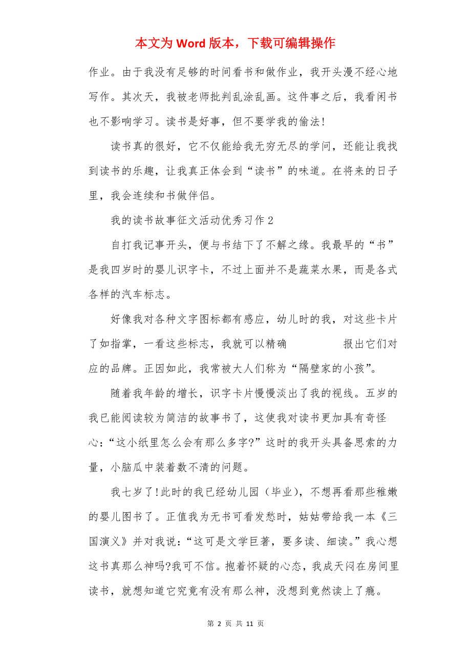 我的读书故事征文活动优秀习作10篇.docx_第2页