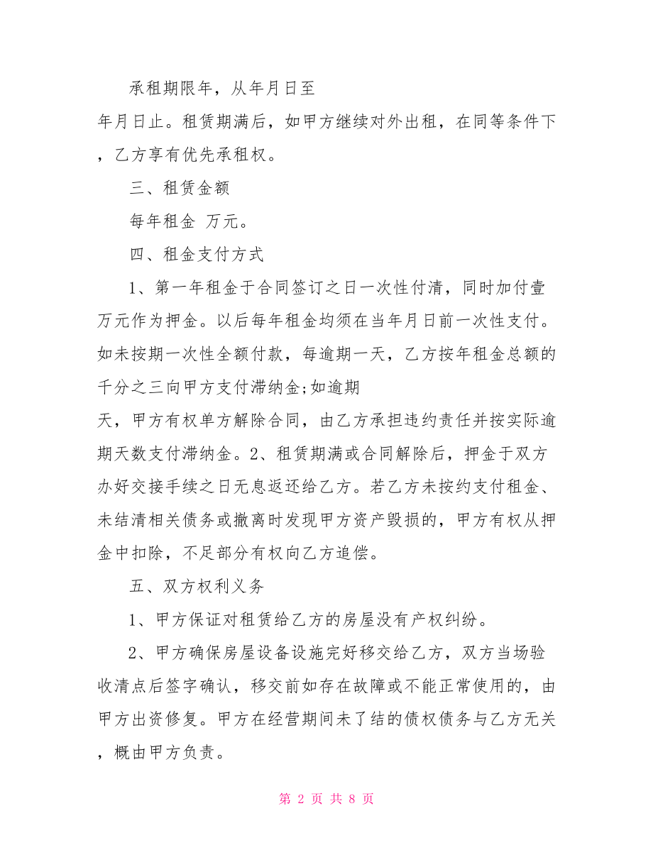 幼儿园租赁合同租房合同最简单写法.doc_第2页