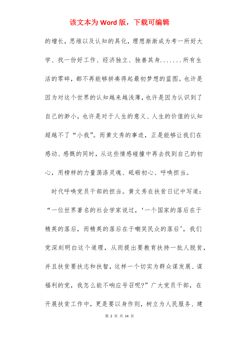 “学习黄文秀同志的先进事迹心得体会范文5篇.docx_第2页