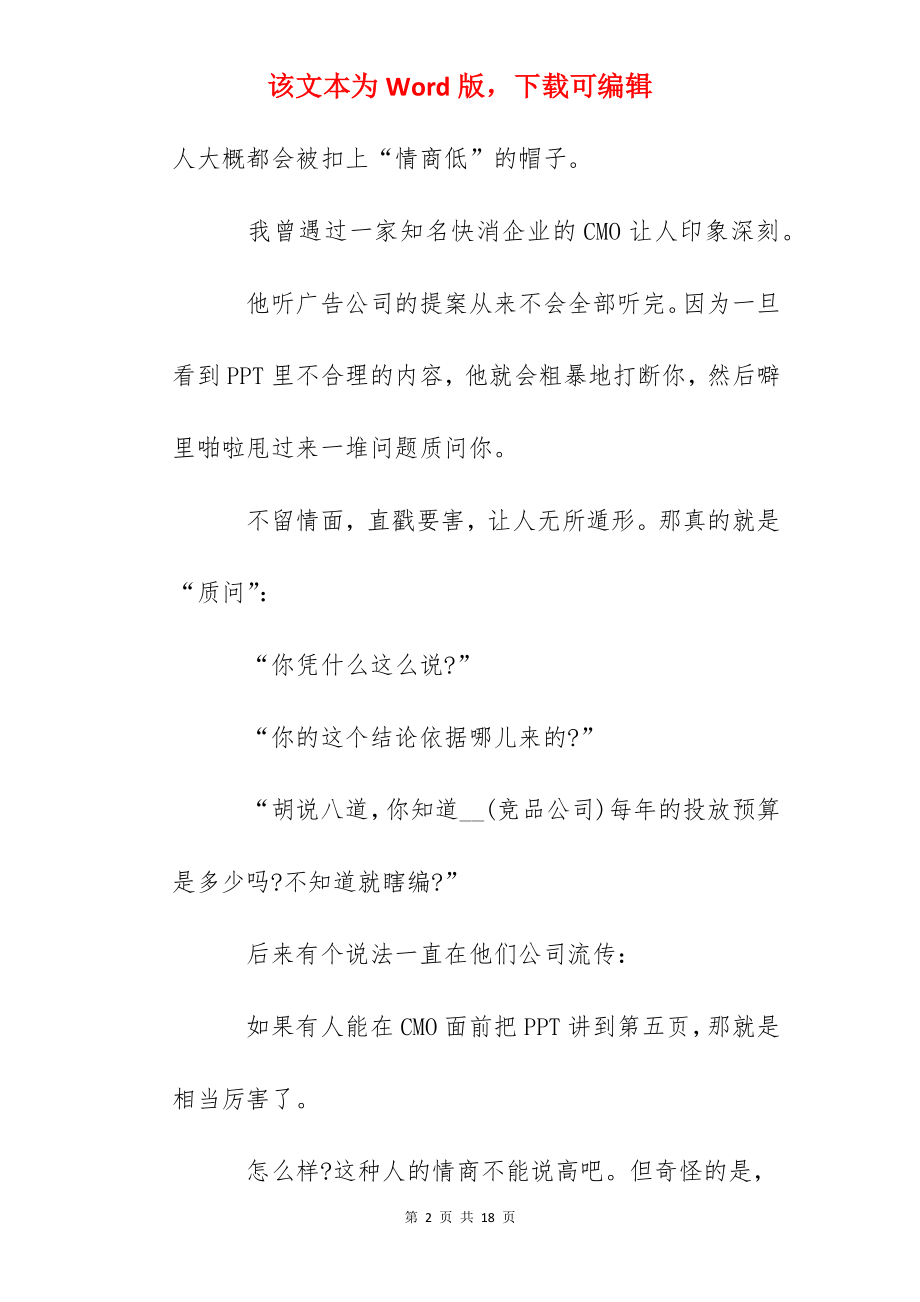 职场励志心得体会短故事集锦.docx_第2页