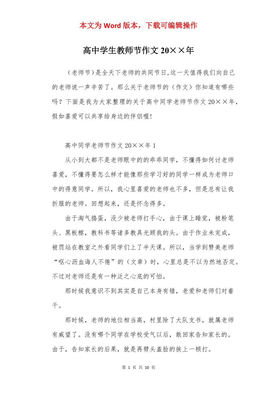 高中学生教师节作文20××年.docx_第1页