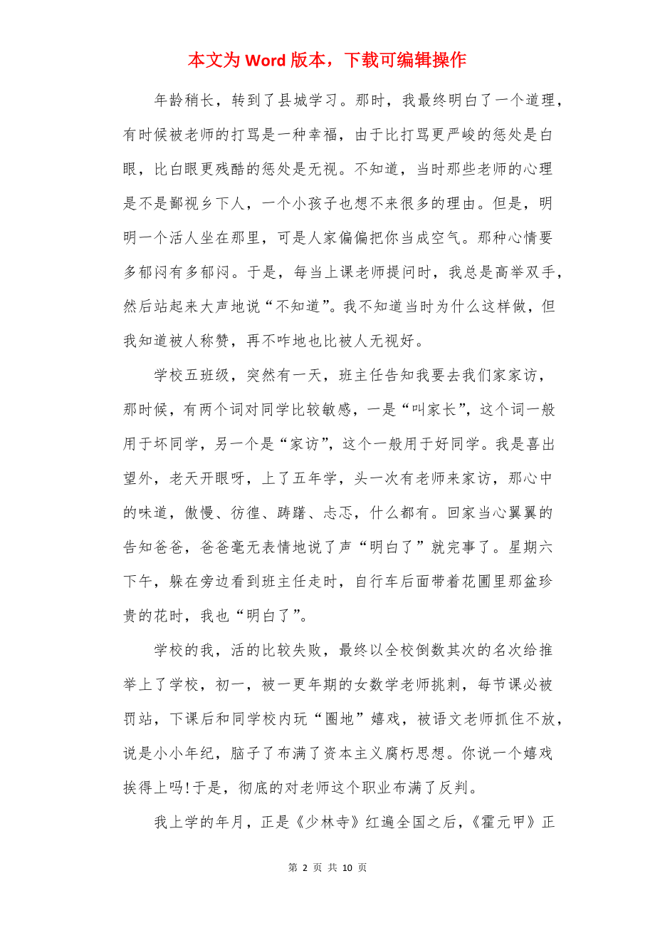 高中学生教师节作文20××年.docx_第2页