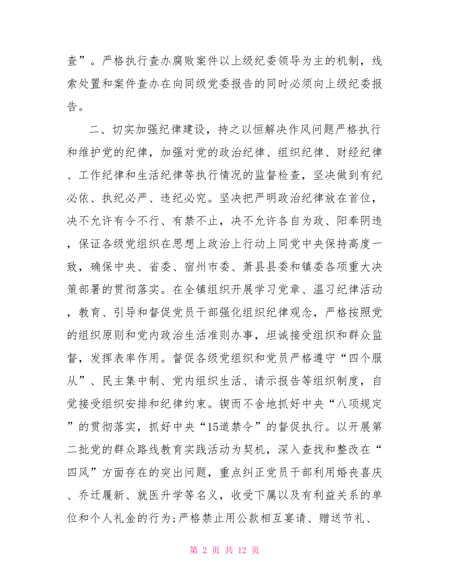 上半年党风廉政建设工作总结2021党风廉洁建设总结.doc_第2页