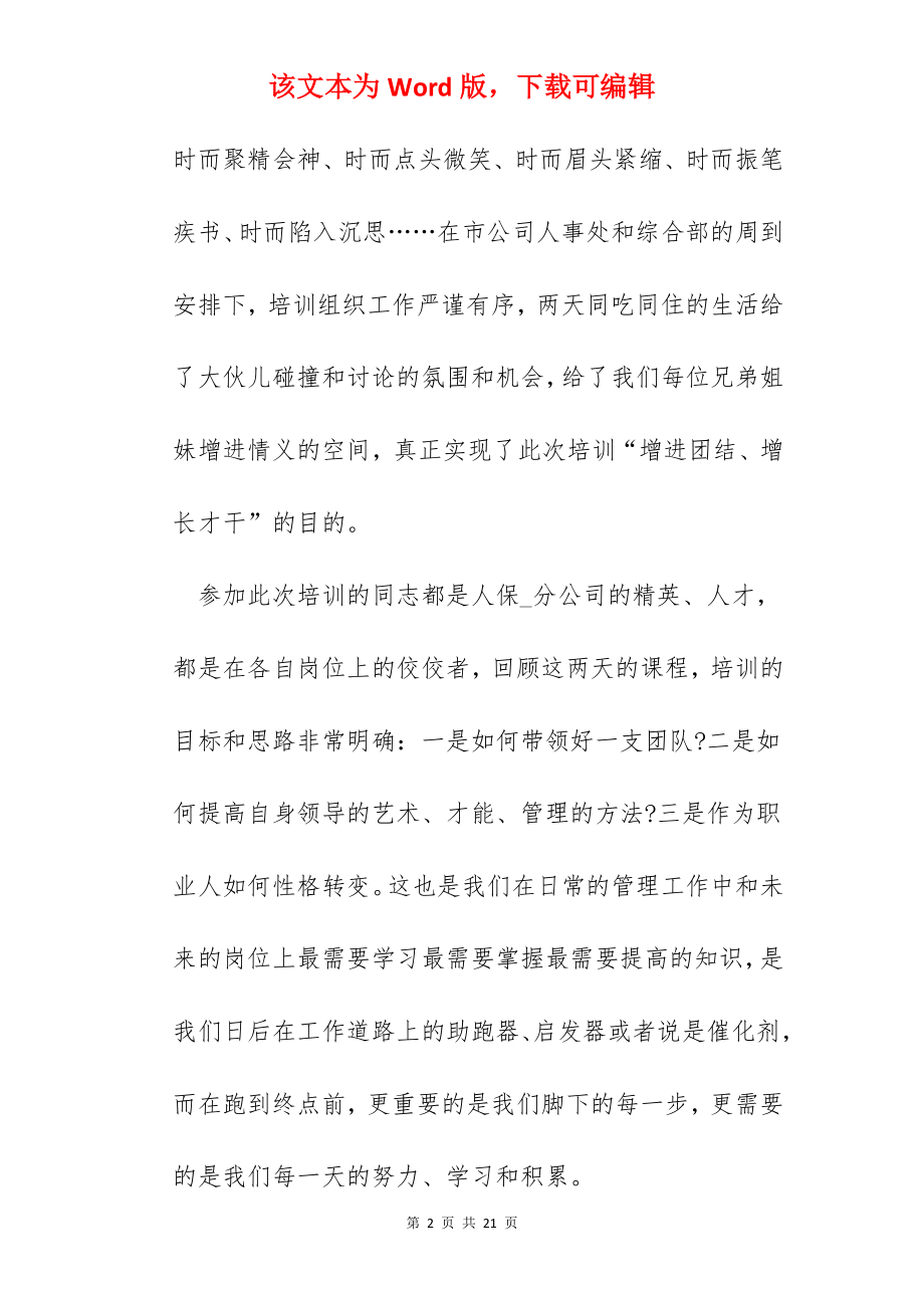 保险新人培训心得范文.docx_第2页