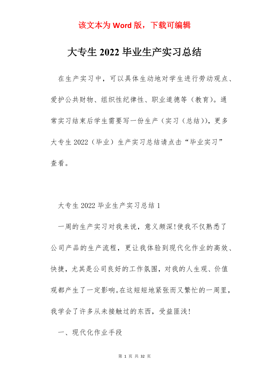 大专生2022毕业生产实习总结.docx_第1页